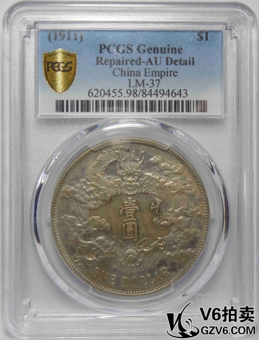 Lot176-18 PCGS-AU 大清宣統(tǒng)三年壹圓