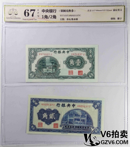 Lot176-69 GDGB-67EPQ 中央銀行1角/2角 共2張