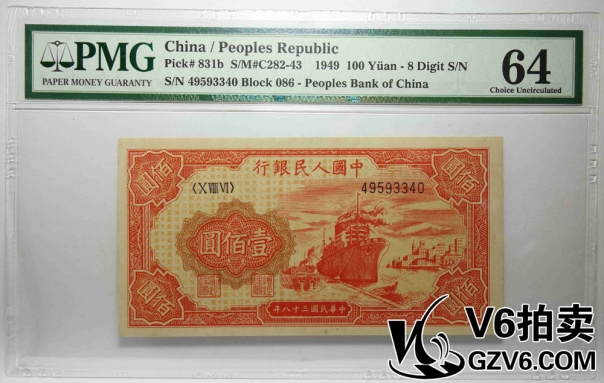 Lot176-77 PMG-64 一版人民幣壹佰元 輪船 49593340