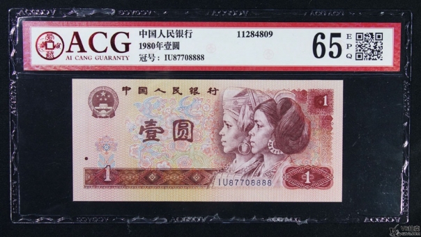 Lot82-96: ACG-65EPQ-1980年人民幣壹圓 （獅子號(hào)） 冠號(hào)：IU87708888