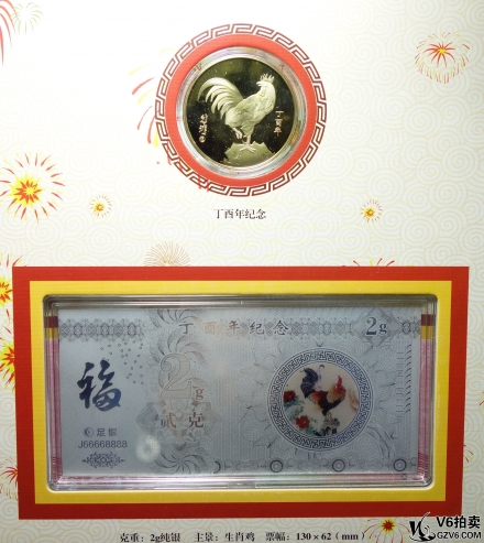 Lot82-148： 2017年金雞納福紀(jì)念冊(cè)（內(nèi)含1枚紀(jì)念幣，1張2g銀鈔，2張雞年紙鈔，60枚郵票，生肖紀(jì)念硬幣7枚） 帶盒證