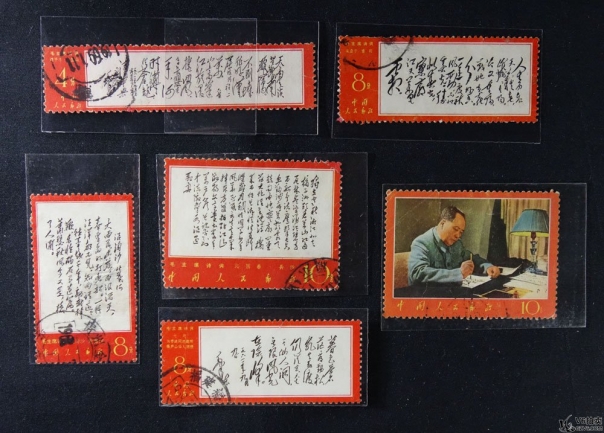 Lot82-163: 文7 毛主席詩詞散票 6枚（含大雨，人生，暮色，獨立，天高，寫作）蓋戳 有黃折 背貼紙 有磨損 中品