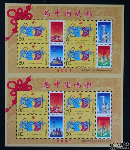 Lot82-225： 2001-15-為中國(guó)喝彩  雙聯(lián)  全品