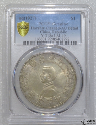 Lot82-235： PCGS-AU-民國(guó)開國(guó)孫像壹圓