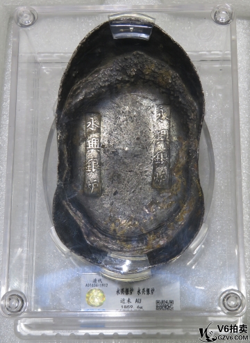 Lot95-1: 中乾評(píng)級(jí)-近未AU 清代銀錠（永興銀爐 永興銀爐）1859.6g