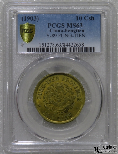 Lot95-15: PCGS-MS63 奉天癸卯當(dāng)十