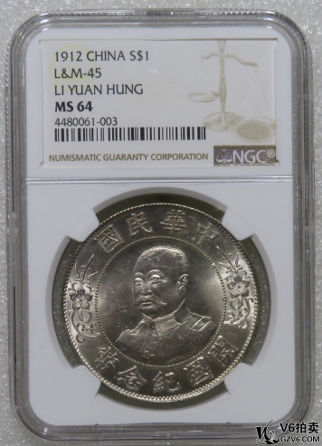 Lot95-29: NGC-MS64 黎元洪開國(guó)紀(jì)念壹圓